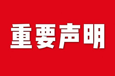 關(guān)于網(wǎng)站內(nèi)容違禁詞、極限詞失效說明
