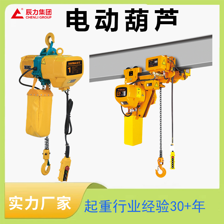 低凈空電動(dòng)葫蘆