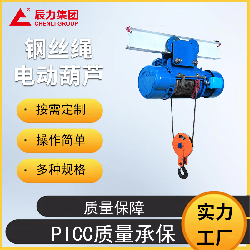 鋼絲繩電動(dòng)葫蘆