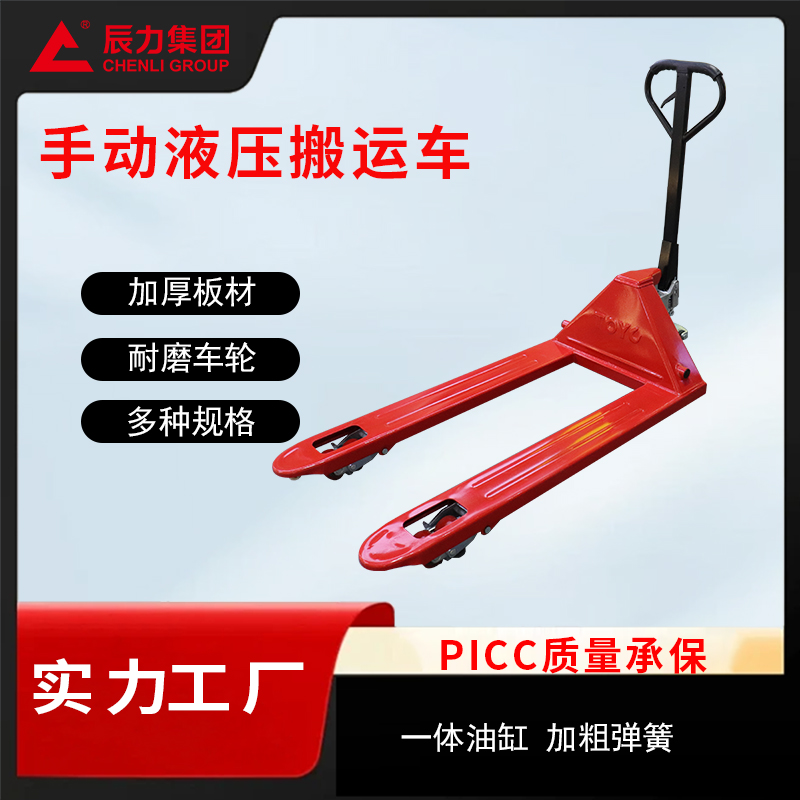 手動液壓搬運(yùn)車