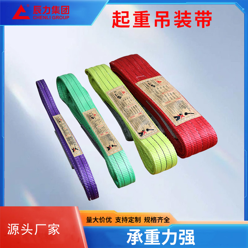 起重吊裝帶